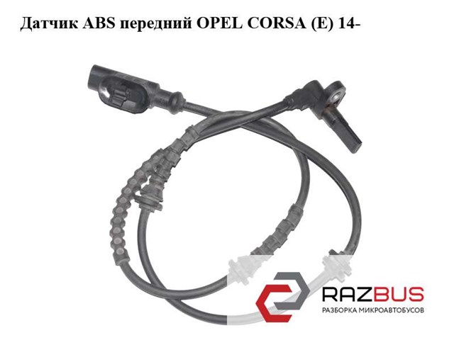 Датчик АБС Opel Corsa