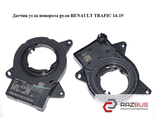 0265019069 RENAULT Датчик угла поворота руля купить в Каменское