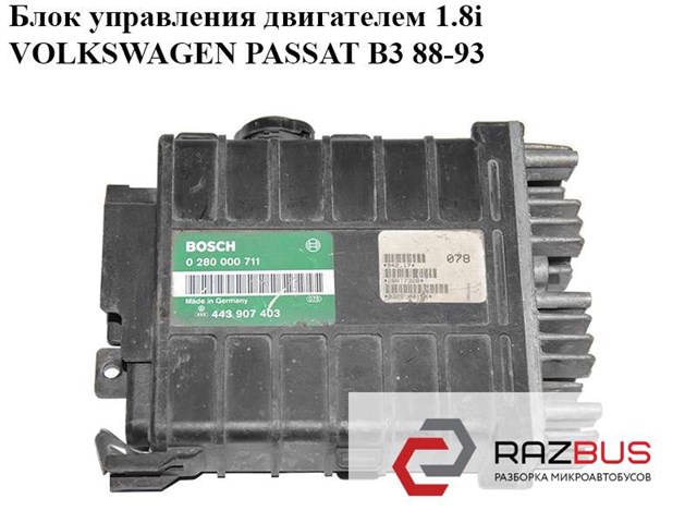 0280000711 VAG Модуль управления (ЭБУ) двигателем купить в Полтава