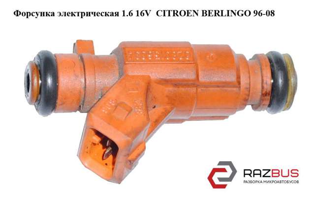 Форсунка электрическая 1.6 16v  citroen berlingo 96-08 (ситроен берлинго); 0280156034 0280156034