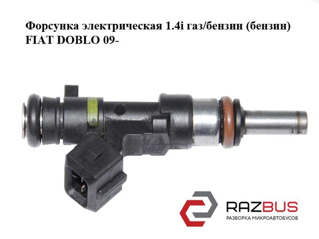FIAT 0280158253 Форсунка впрыска топлива в наличии Каменское