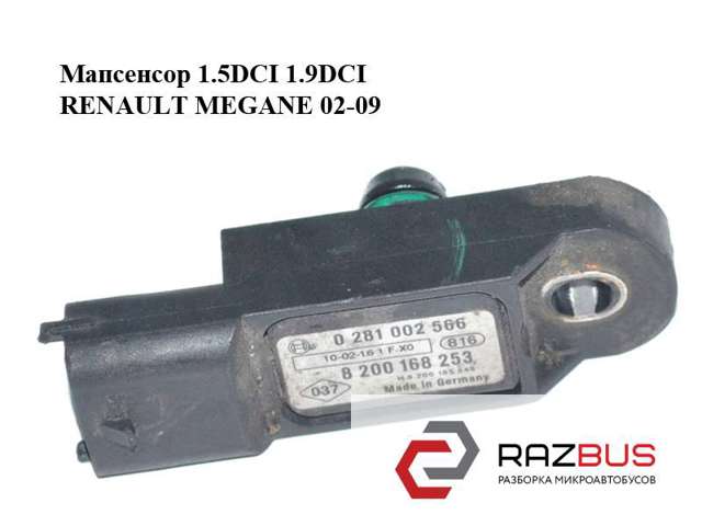 Мапсенсор 1.5dci 1.9dci renault megane 02-09 (рено меган); 0281002566,8200168253 0281002566