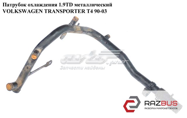 Патрубок системи охолодження 028121065Q VAG