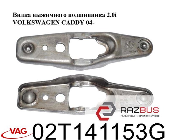 Подшипник сцепления выжимной 02T141153G VAG