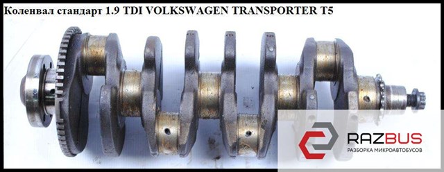 Коленвал стандарт 1.9tdi  volkswagen transporter t5 03-09 (фольксваген  транспортер т5); 038105021k 038105021K