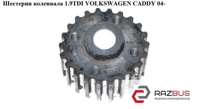 Звездочка-шестерня привода коленвала двигателя 038105263H VAG