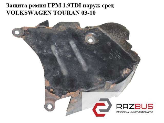 Защита ремня ГРМ, центральная 038109147A VAG