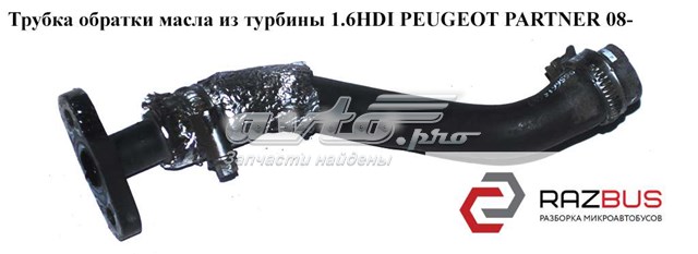 038128 Трубка (шланг) отвода масла от турбины купить Черкассы