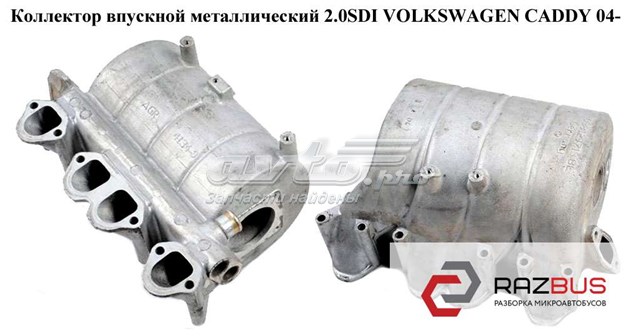 Коллектор впускной метал 2.0sdi  volkswagen caddy 04- (фольксваген  кадди); 038129713be,038129711cb 038129711CB