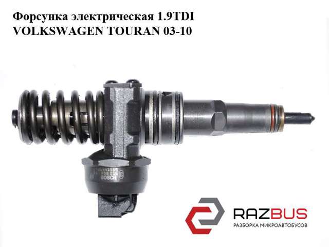 VAG 038130073AJ Форсунка впрыска топлива в наличии Киев
