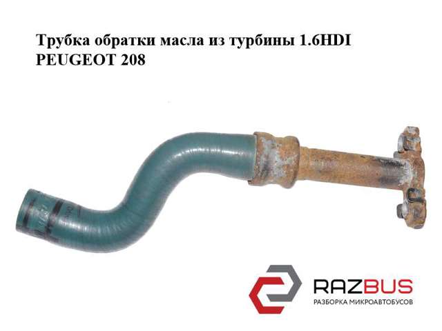 038132 PEUGEOT Трубка (шланг) отвода масла от турбины купить в Сумы