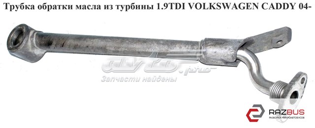 Трубка обратки масла из турбины 2.0tdi  volkswagen tiguan 07-17 (фольксваген тигуан); 03g145535f,03g145736f 03G145535F