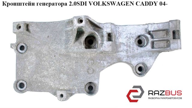Кронштейн генератора 2.0sdi  volkswagen caddy 04- (фольксваген  кадди); 03g903143a 03G903143A