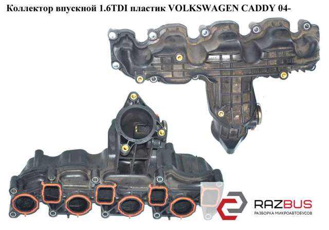 Впускной коллектор 03L129711AL VAG