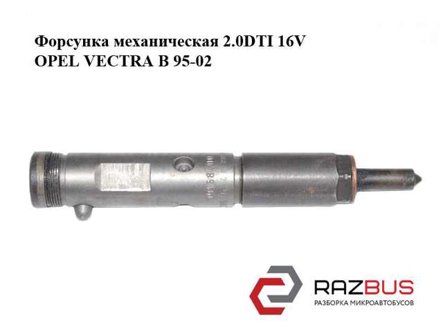 Топливные форсунки 0432193634 OPEL