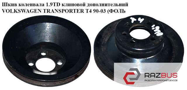 Шкив коленвала 044105255P VAG