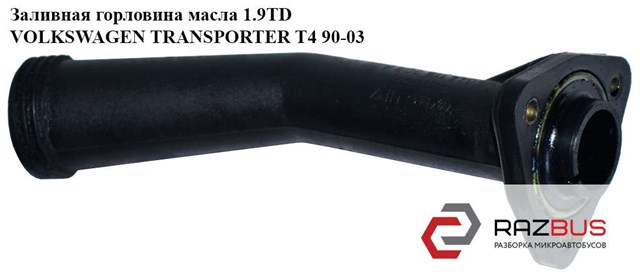 044115308A Горловина маслозаливная купить Ужгород
