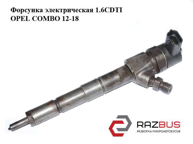 0445110300 Топливные форсунки купить Харьков