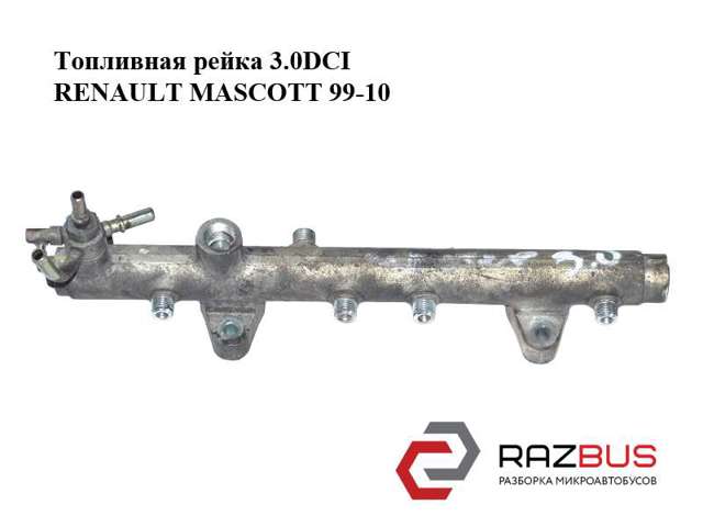 RENAULT 0445214050 Распределитель топлива (рампа) в наличии Черкассы