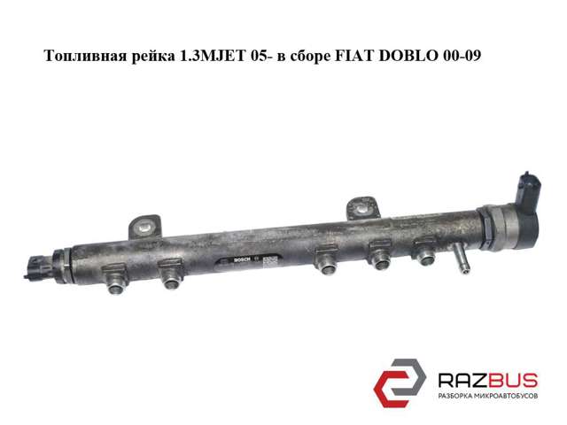 Распределитель топлива (рампа) 0445214086 Fiat/Alfa/Lancia