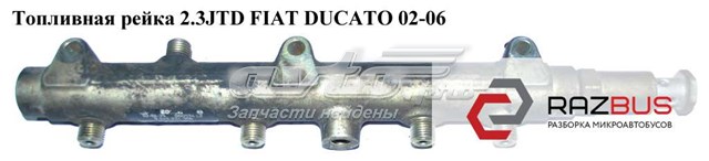 Рампа форсунок системы впрыска топлива 0445224006 FIAT