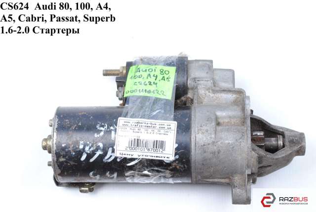 RENAULT 068911024B Стартер в наличии Одесса