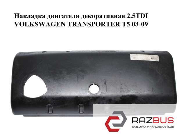 Крышка мотора декоративная 070103502C VAG
