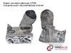 Корпус масляного фильтра 070115389D VAG
