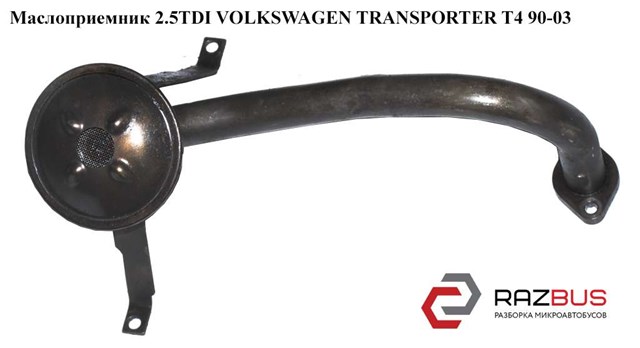 Маслоприемник 2.4d 2.5tdi volkswagen transporter t4 90-03 (фольксваген  транспортер т4); 074115251g 074115251G