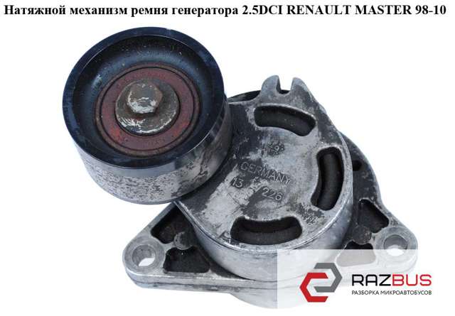 RENAULT 0802410121 Натяжитель приводного ремня в наличии Одесса