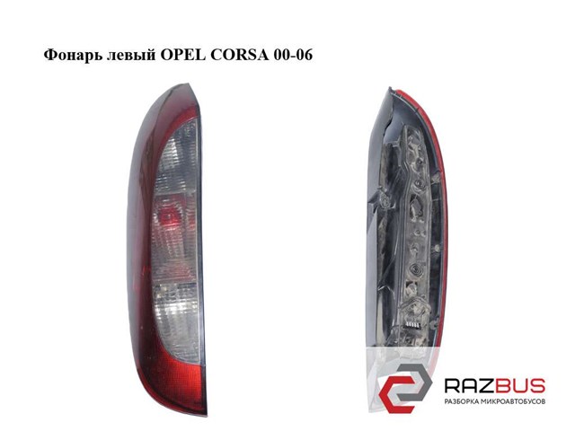 Задний левый стоп 09114336 OPEL