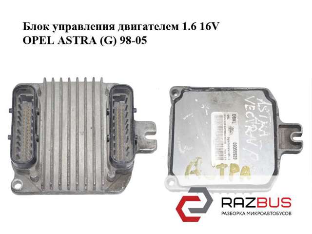 09355929 OPEL Блок управления двигателем купить в Черкассы