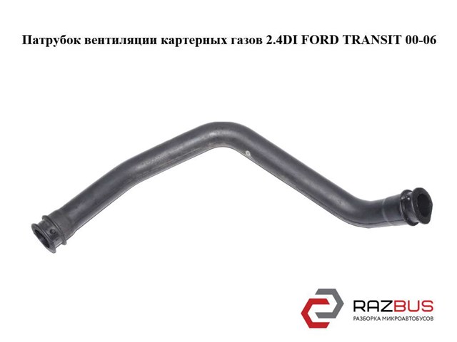 Патрубок вентиляции картера, маслоотделителя 1096488 FORD
