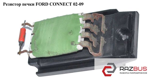 Резистор печки   ford connect 02-13 (форд коннект); xs4h-18b647-ba,xs4h18b647ba,3m5h-18b647-ba,3m5h18b647ba,1110969,1311115 1110969