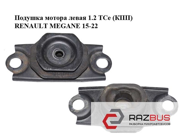 112202558R RENAULT Подушка (опора) двигателя левая купить в Харьков