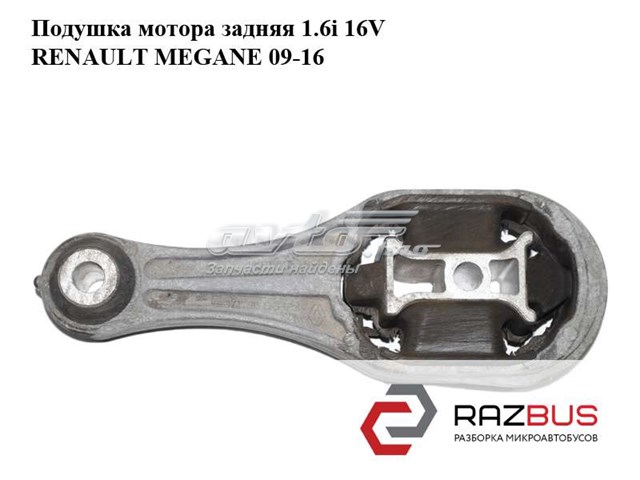 RENAULT 112380004R Подушка (опора) двигателя задняя в наличии Чернигов