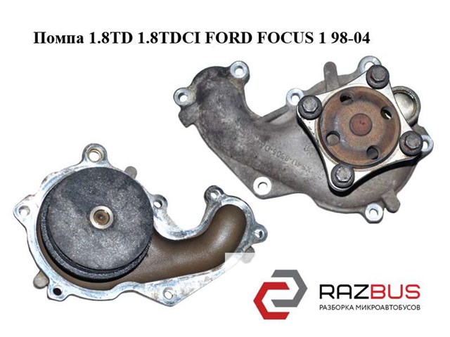 1131878 FORD Помпа купить в Черкассы
