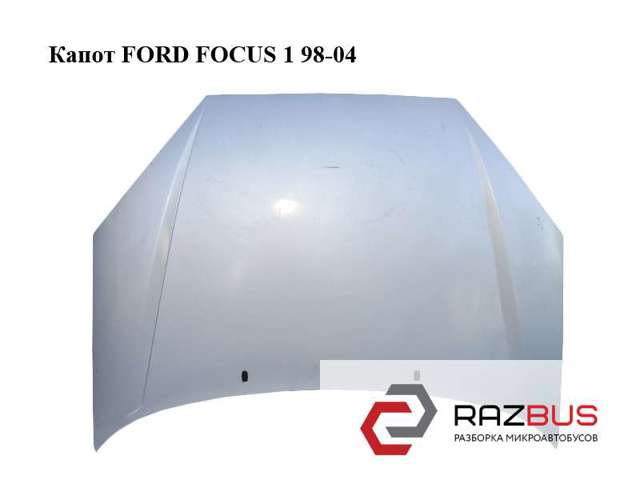 Капот   ford foсus 1 98-04 (форд фокус); 1134758,1141319,1368555 1134758