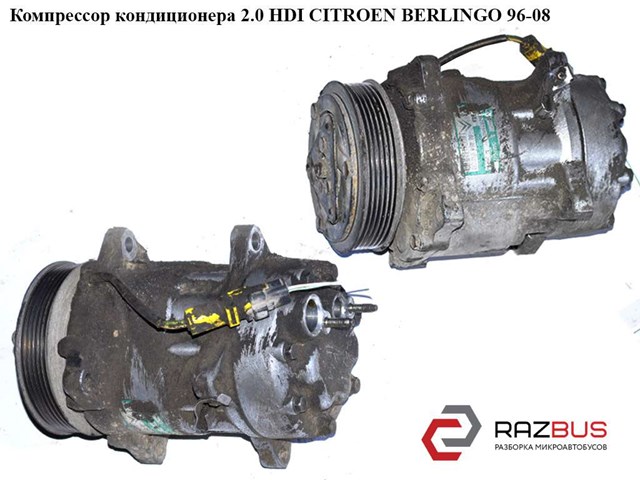 Компрессор кондиционера 1135290 PEUGEOT