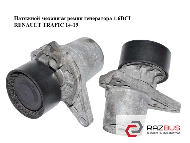 117505337R Натяжитель приводного ремня купить Украина