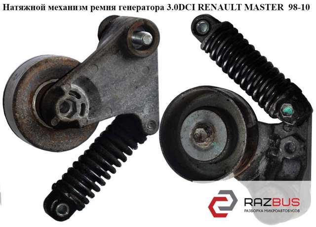 11752DB00B RENAULT Натяжитель приводного ремня купить в Павлоград