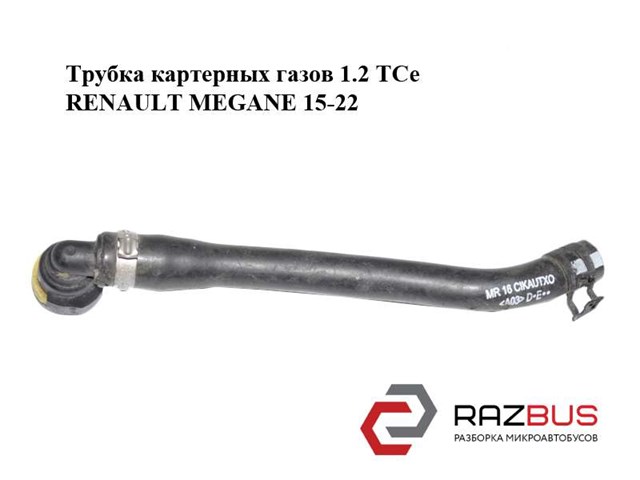 118269777R RENAULT купить в Ужгород