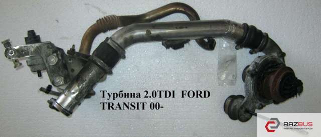 FORD 1201236 Турбина в наличии Павлоград