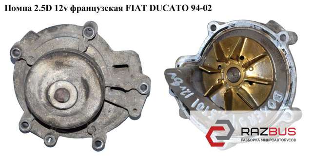 1201A5 PEUGEOT Помпа купить в Днепр