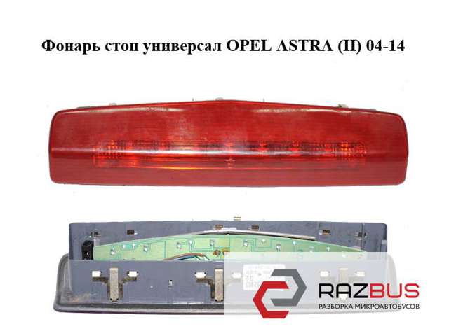 1222776 OPEL Стоп-сигнал задний дополнительный купить в Киев