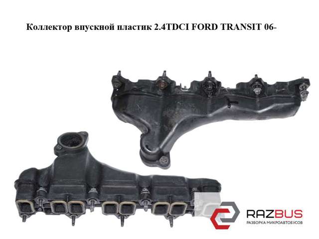 FORD 1236707 Впускной коллектор в наличии Киев