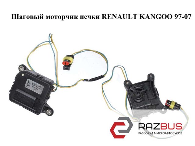 1271309AO RENAULT купить в Житомир