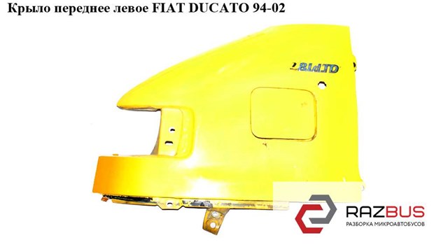 Крыло переднее левое   fiat ducato 94-02 (фиат дукато); 7841e7,1302270080 1302270080