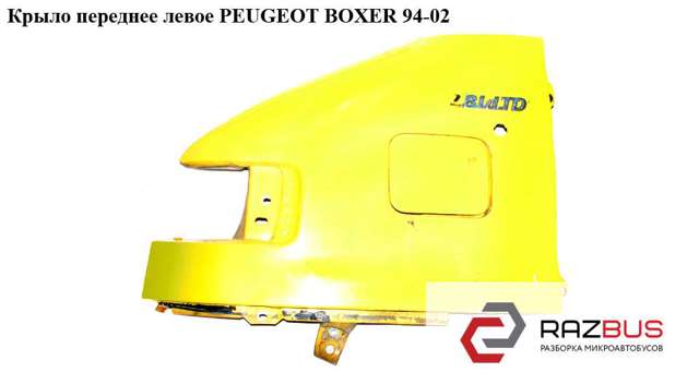 Крыло переднее левое 1302270080 PEUGEOT