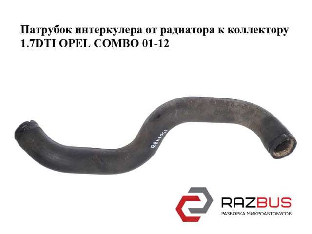 OPEL 1302488 Шланг (патрубок) интеркуллера в наличии Павлоград